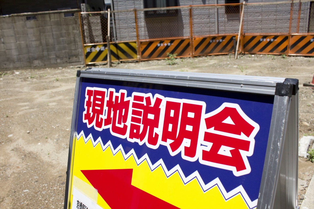 物件の現地販売会の看板