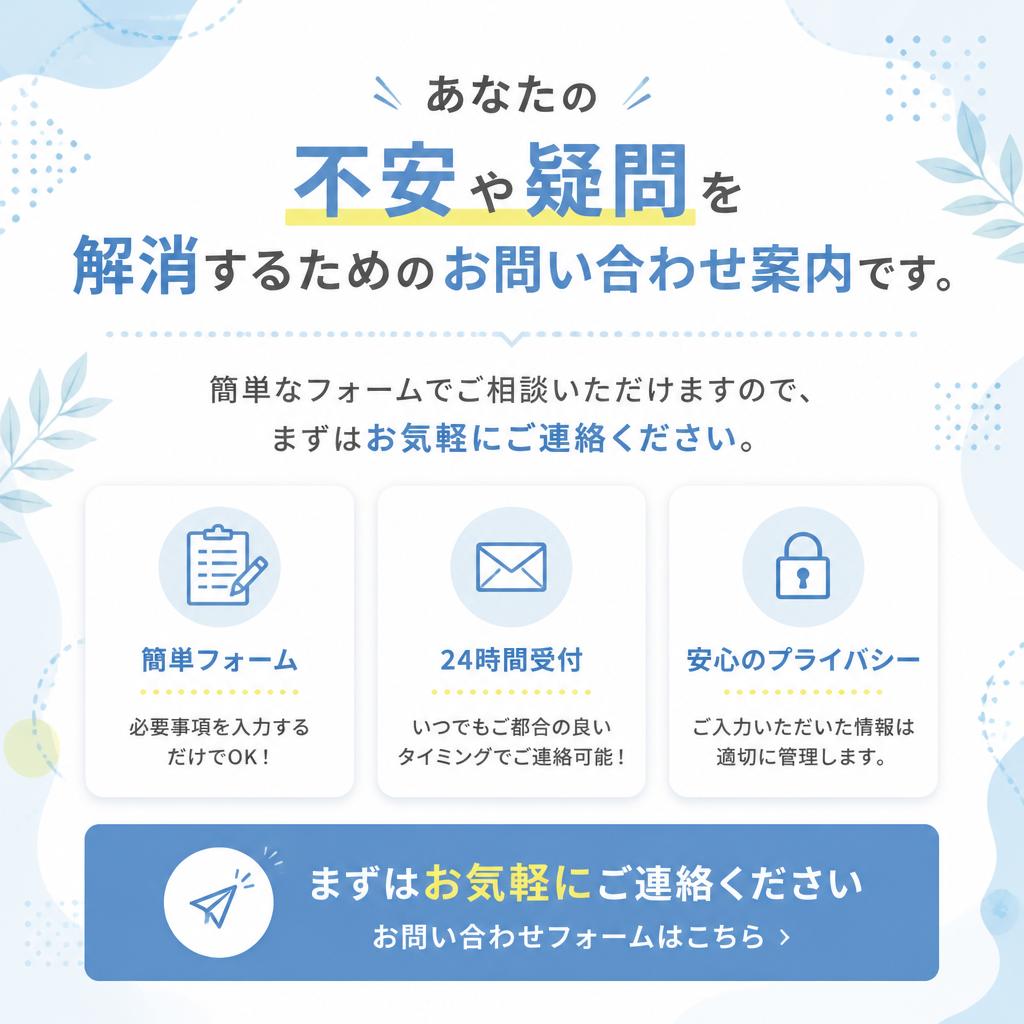 お問い合わせはこちらから！