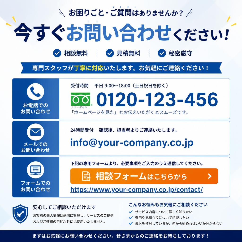 7. お問い合わせは今すぐ！