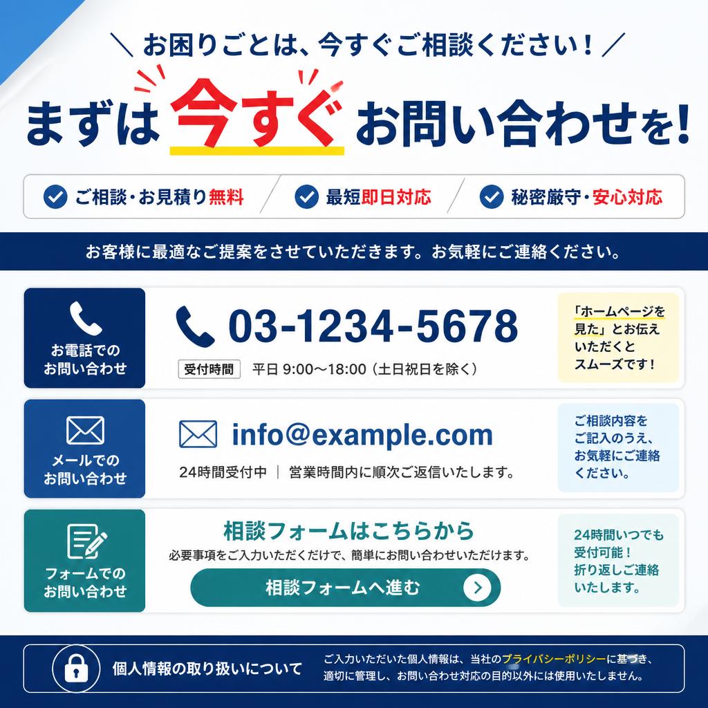 7. お問い合わせは今すぐ！