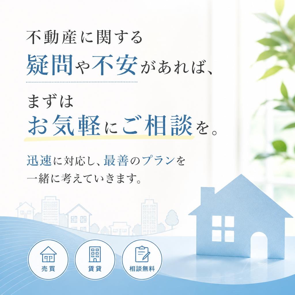 まずは無料相談から！