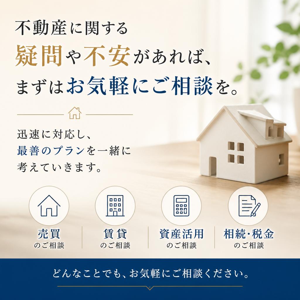 まずは無料相談から！