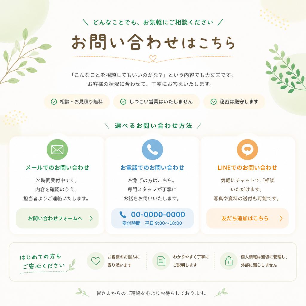 無料相談のご案内