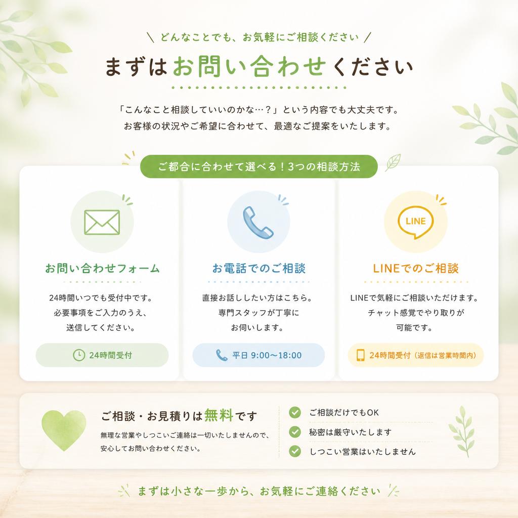 無料相談のご案内