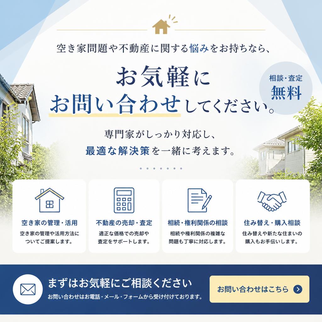 まずはお気軽にご相談を！