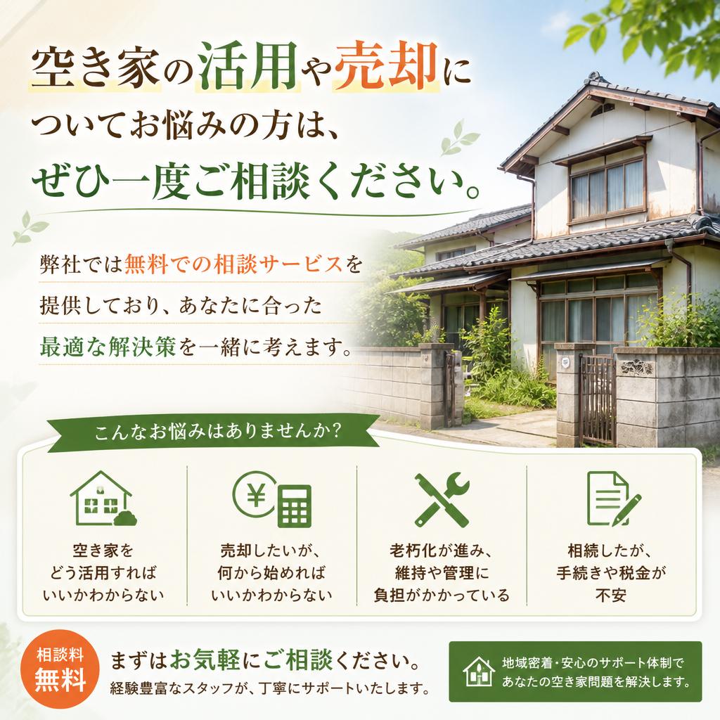まずは無料相談を！