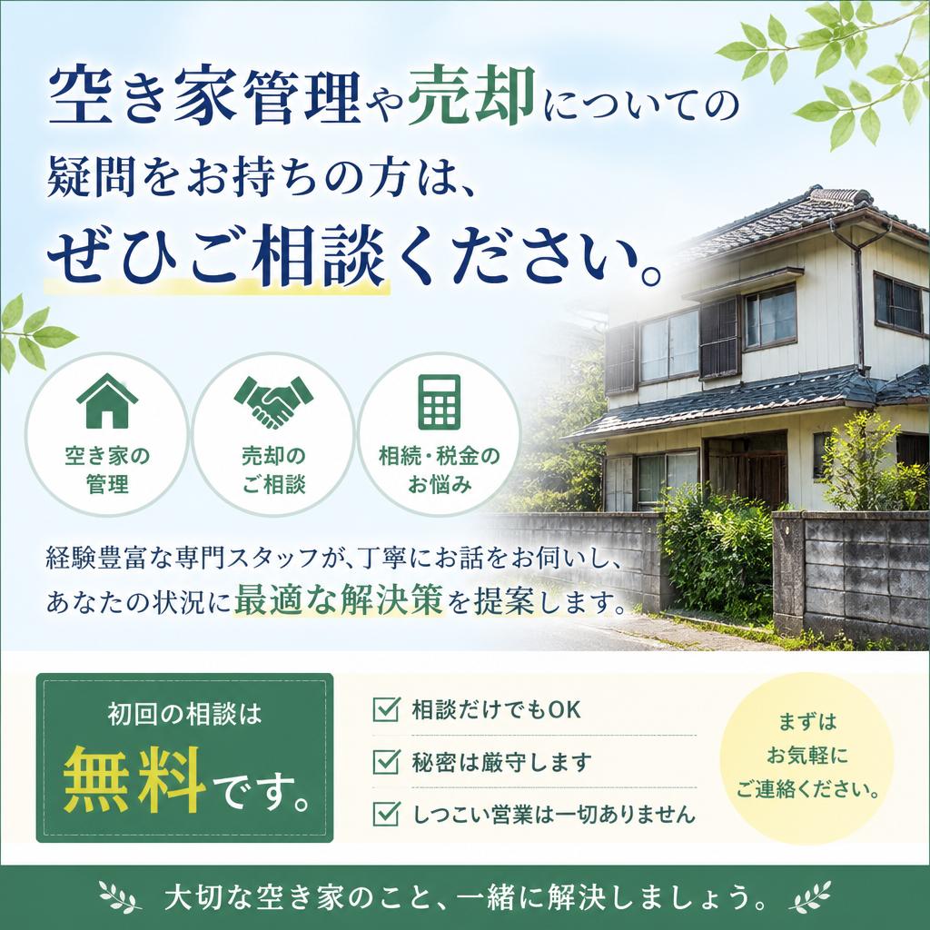 まずはお気軽に相談を！