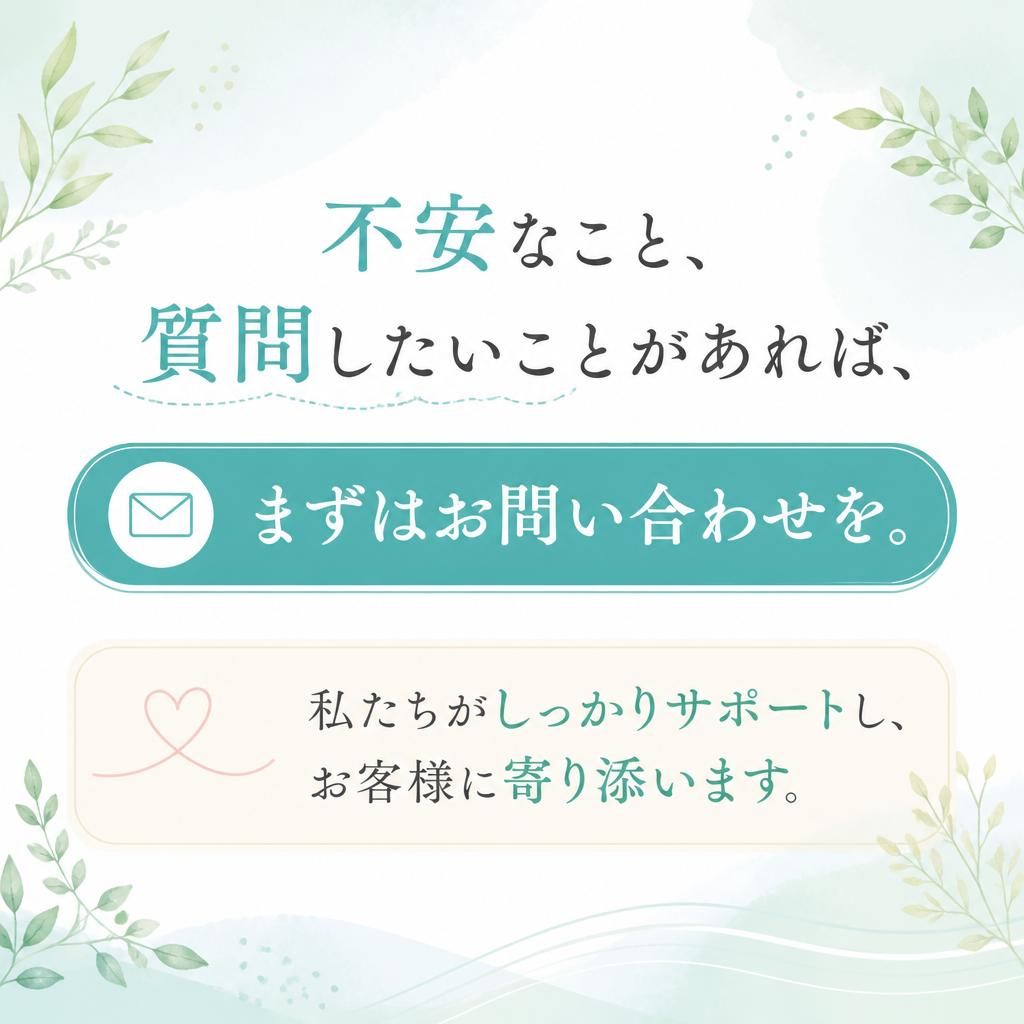 7. まずはお気軽に相談を！