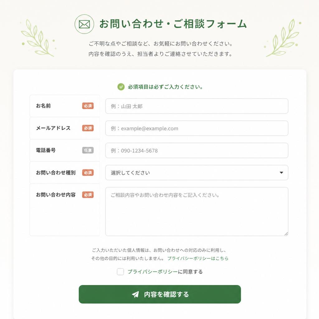 7. 簡単お問い合わせフォーム