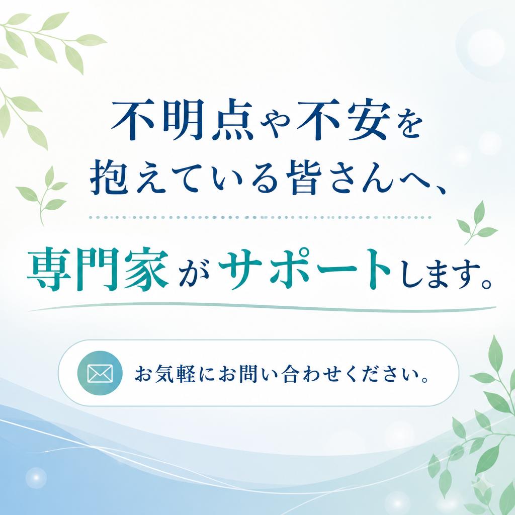 今すぐ相談！あなたの不安を解消します