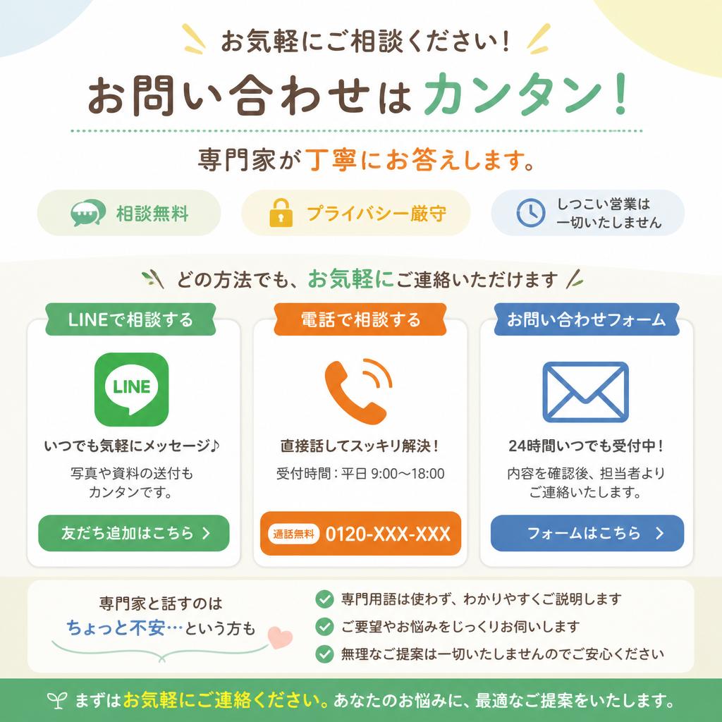 まずはお気軽にご相談を