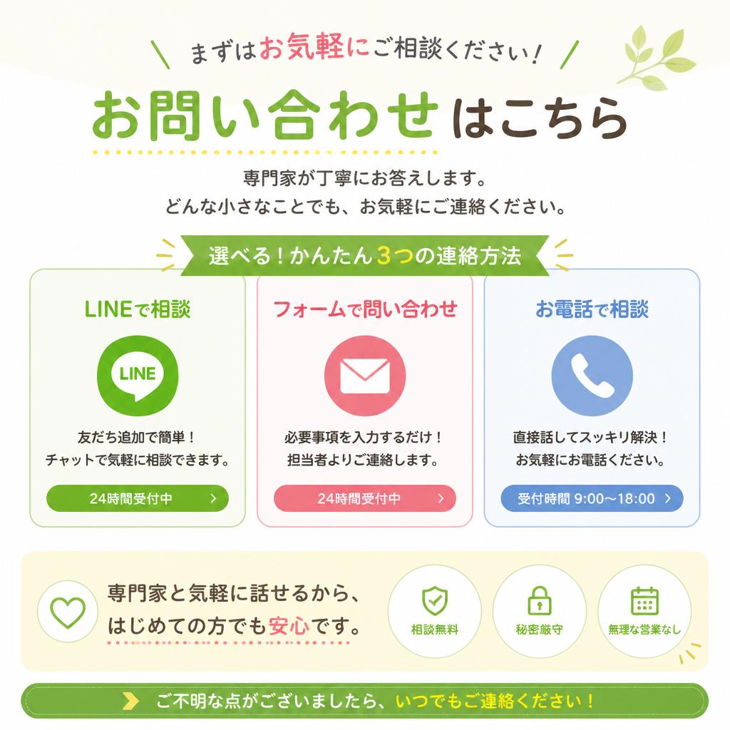 まずはお気軽にご相談を