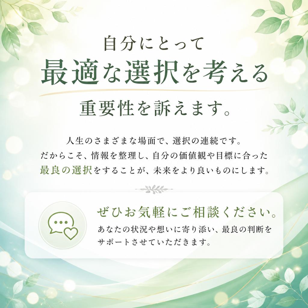 あなたの不動産売却、まずは相談から
