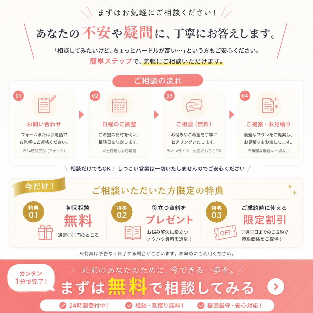 今すぐ無料相談を！