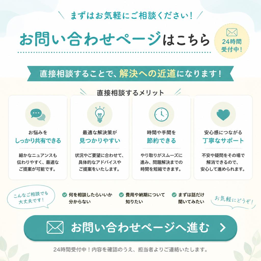 まずはお気軽にご相談を！