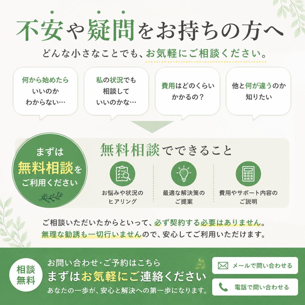 今すぐ相談してみませんか？