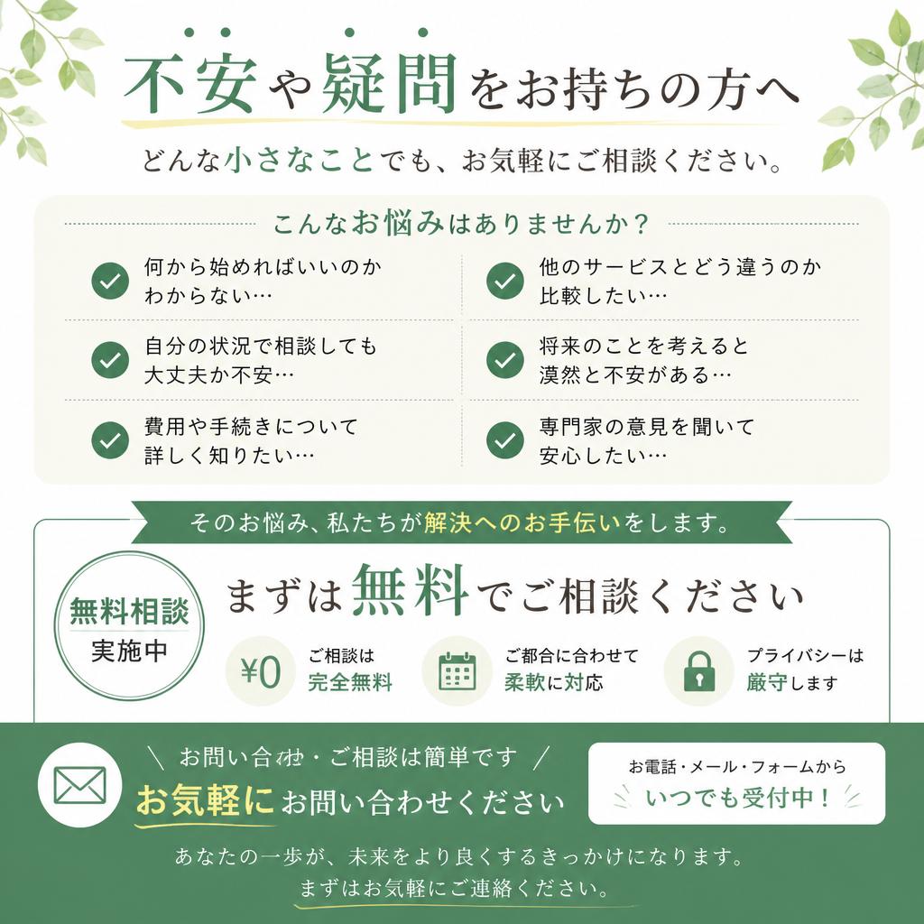 今すぐ相談してみませんか？