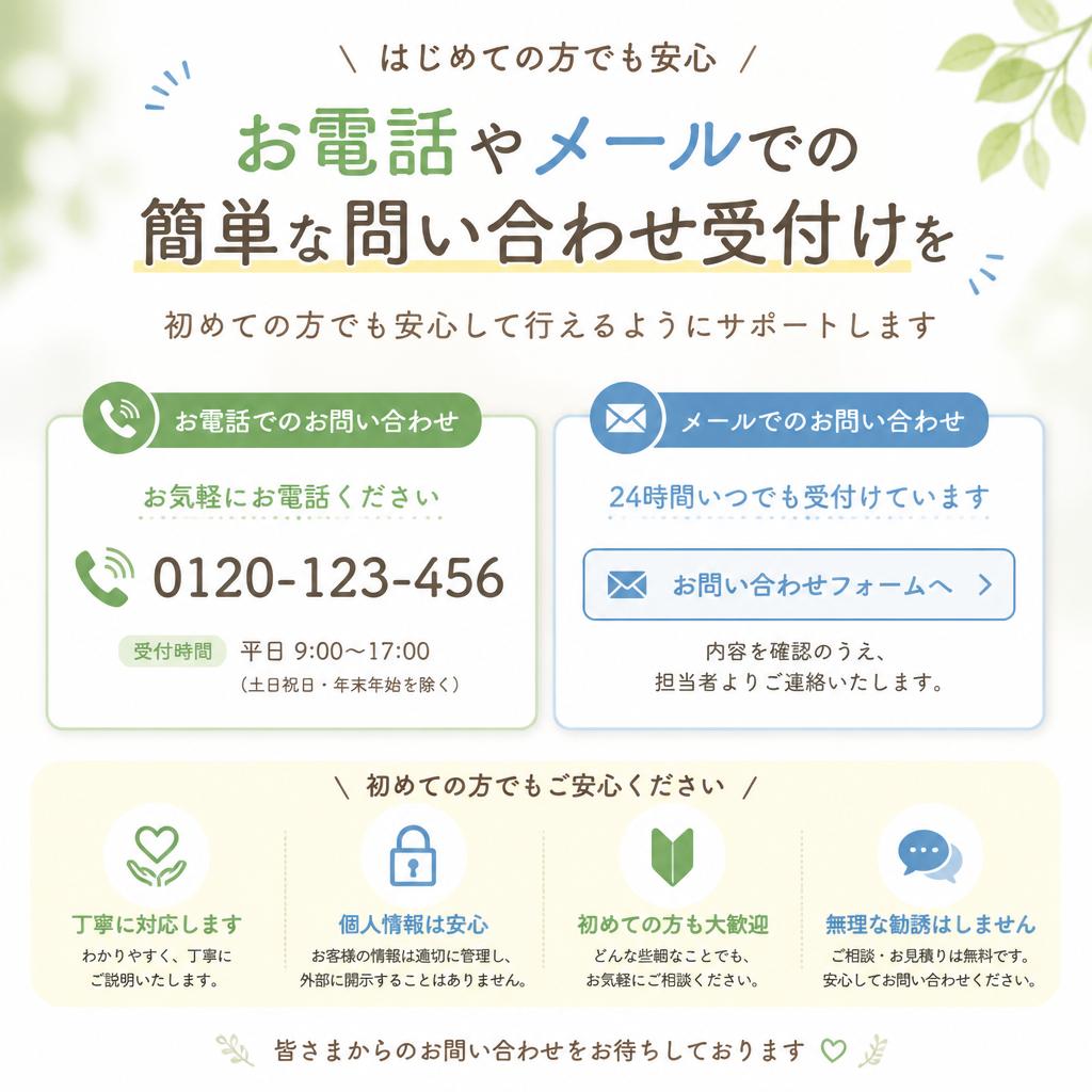 今すぐお問い合わせを！