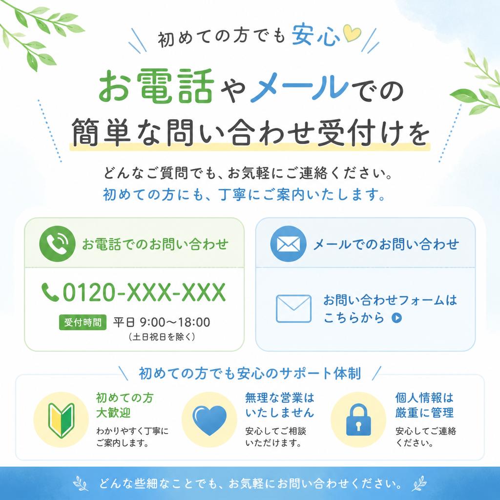 今すぐお問い合わせを！