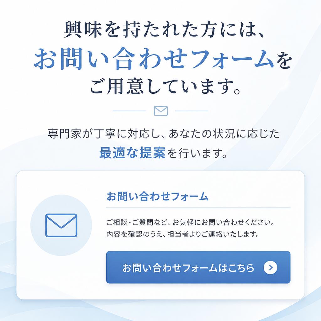 まずはお気軽にご相談を！