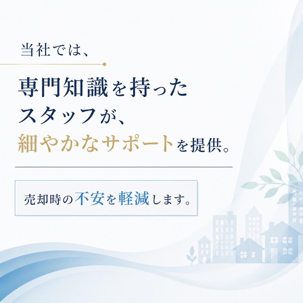 丁寧なサポートが選ばれる理由