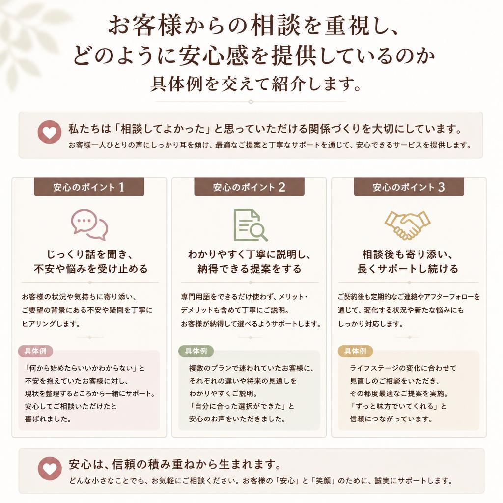安心できる相談体制