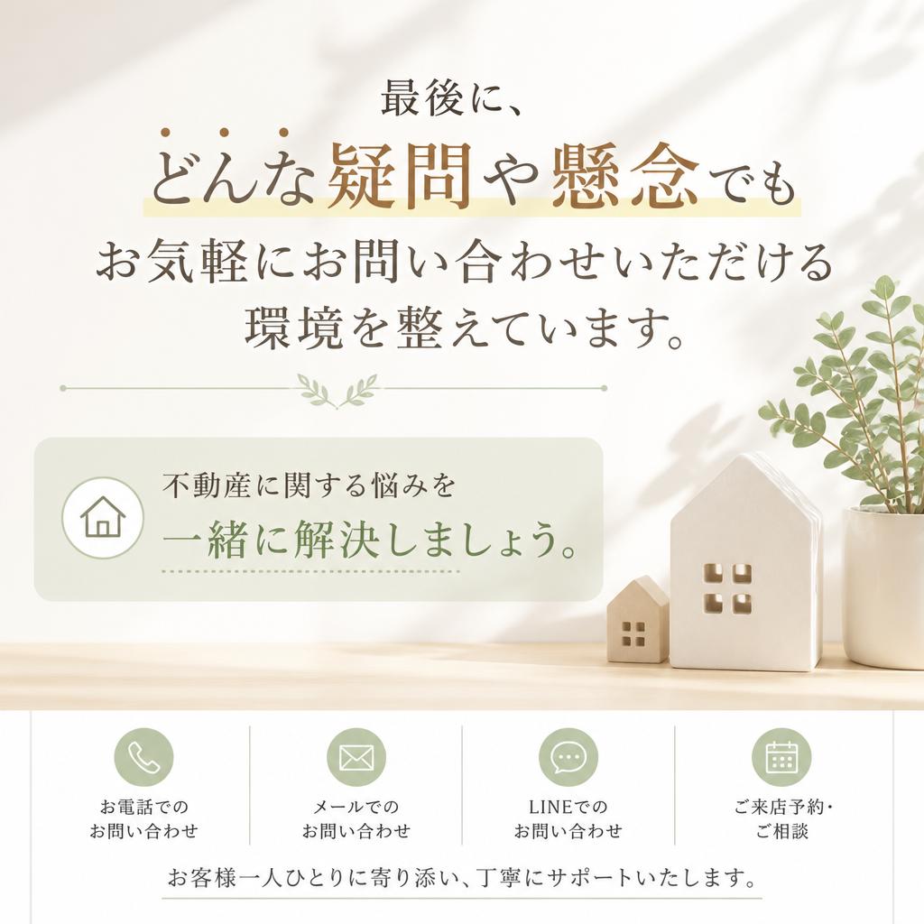 まずは相談、ムリなく解決へ