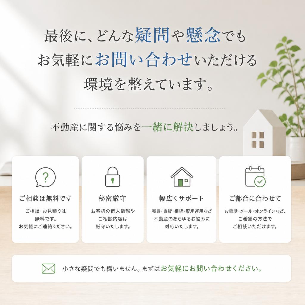 まずは相談、ムリなく解決へ