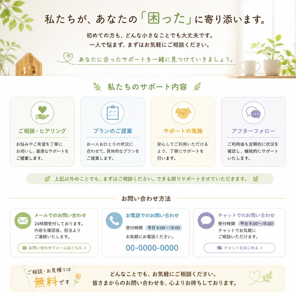 まずは相談してみませんか？
