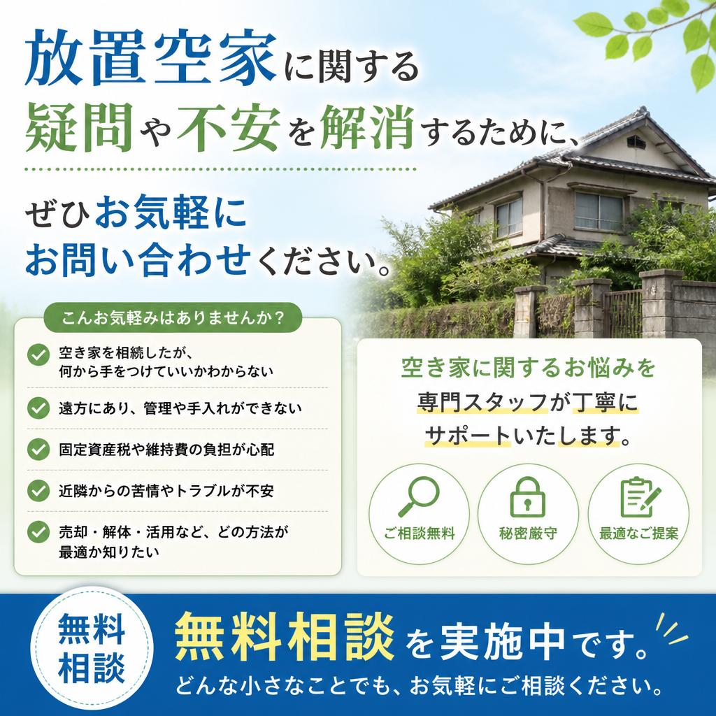 7. お問い合わせと無料相談のご案内