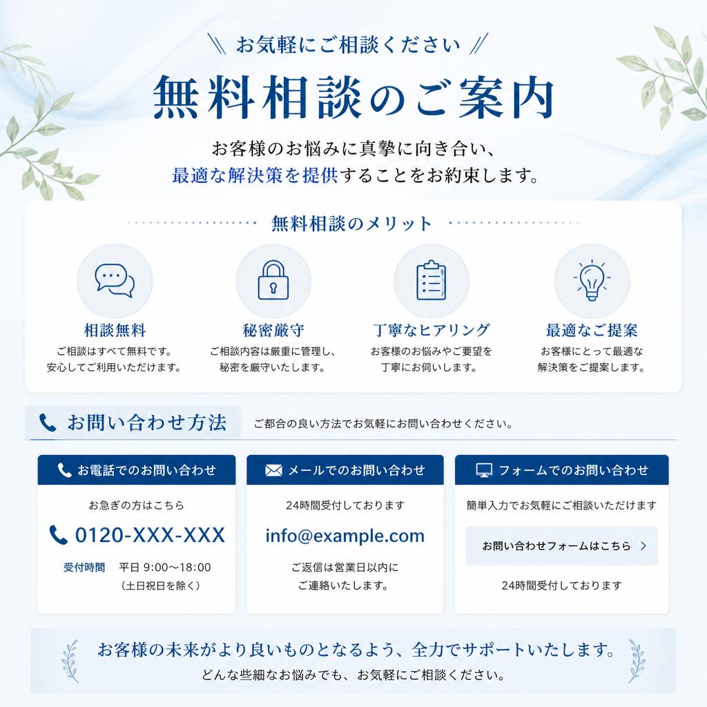 まずはお気軽にご相談を！