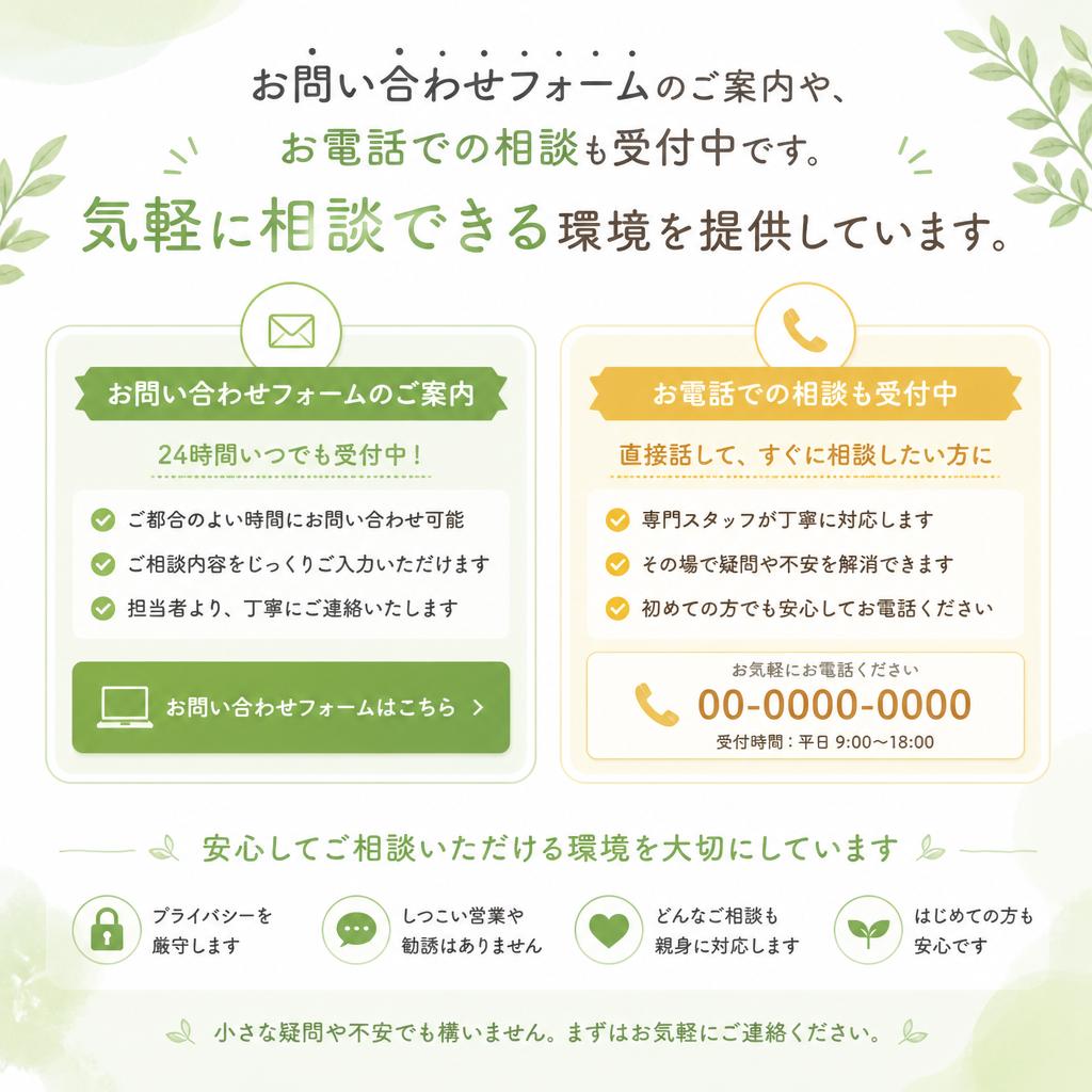 まずはお気軽にご相談を！