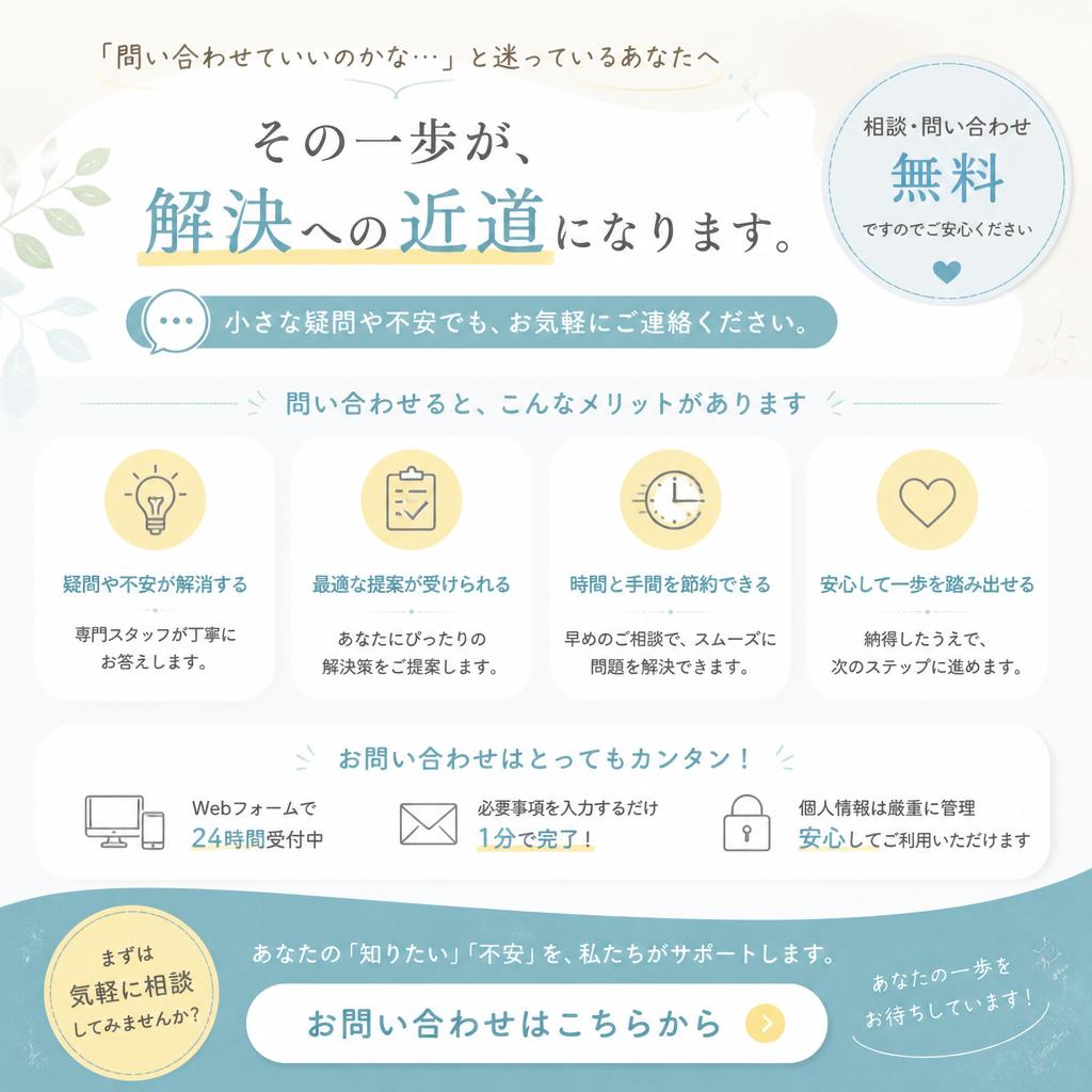 今すぐ相談したい方へ