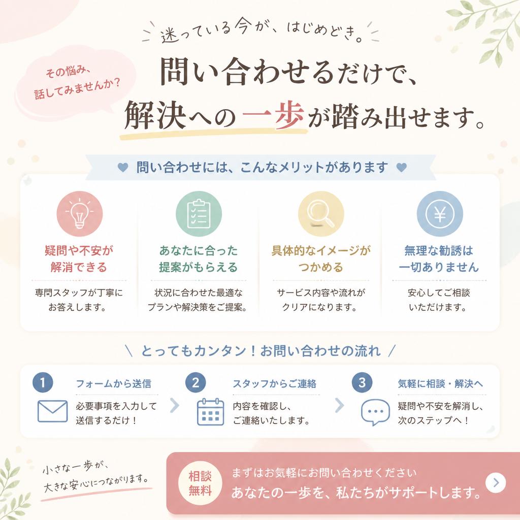 今すぐ相談したい方へ