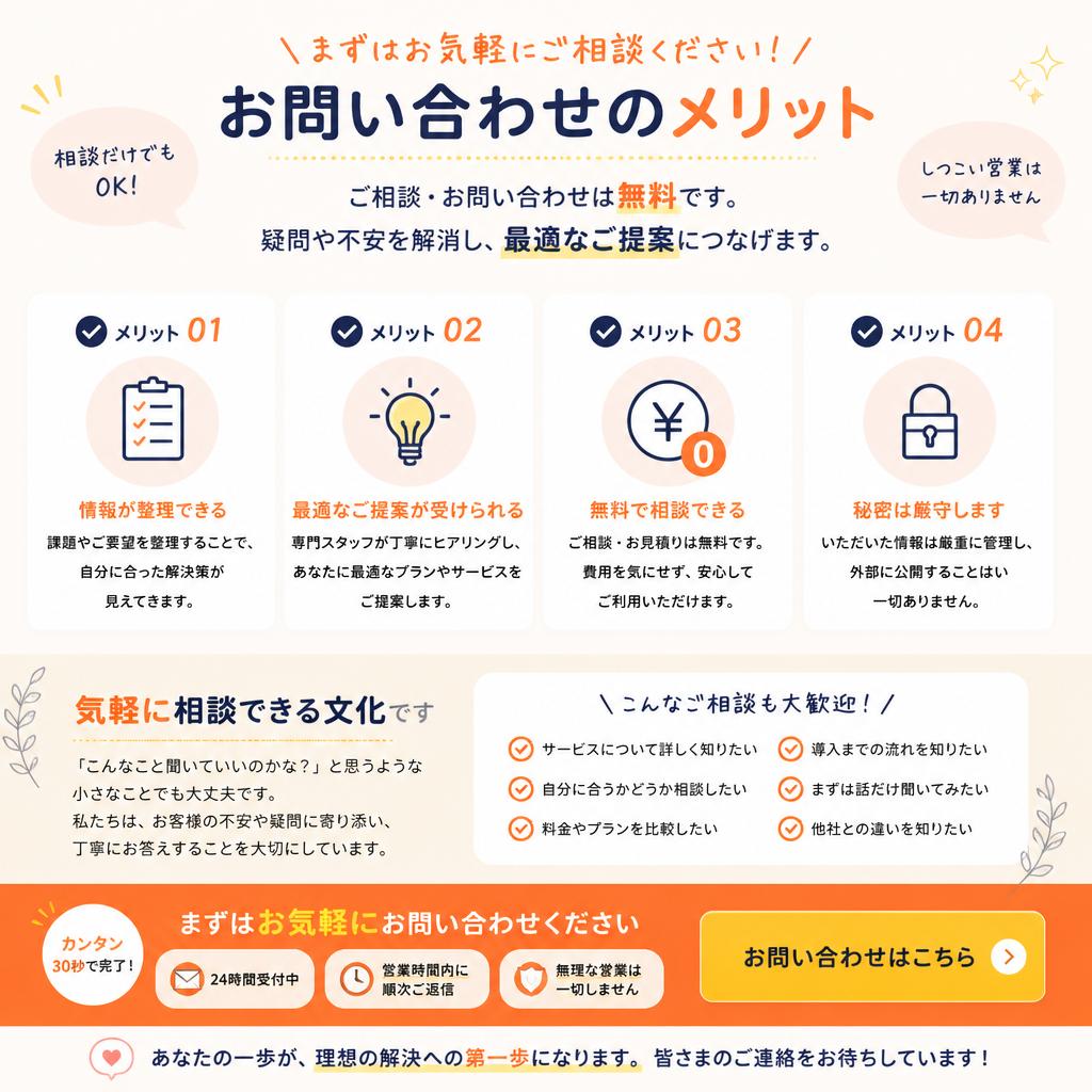 まずは相談してみませんか？