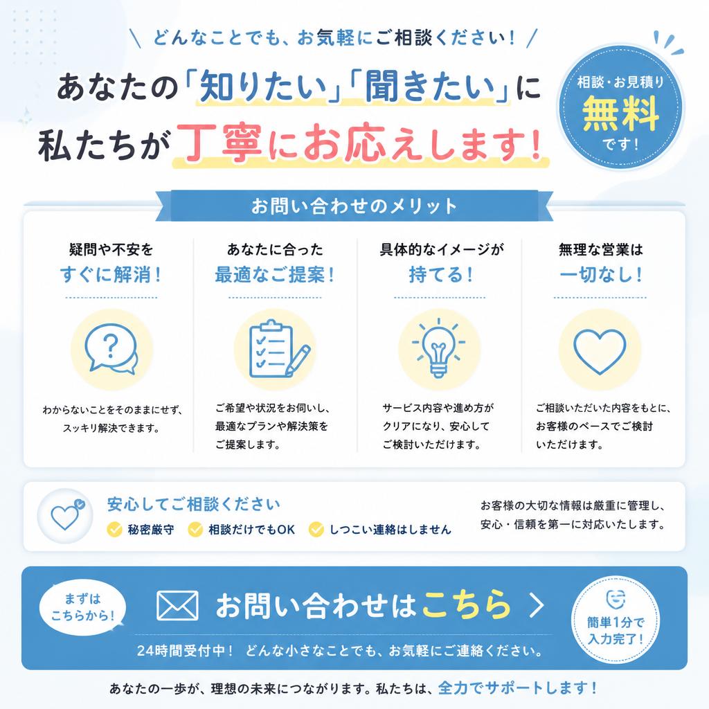まずは相談してみませんか？
