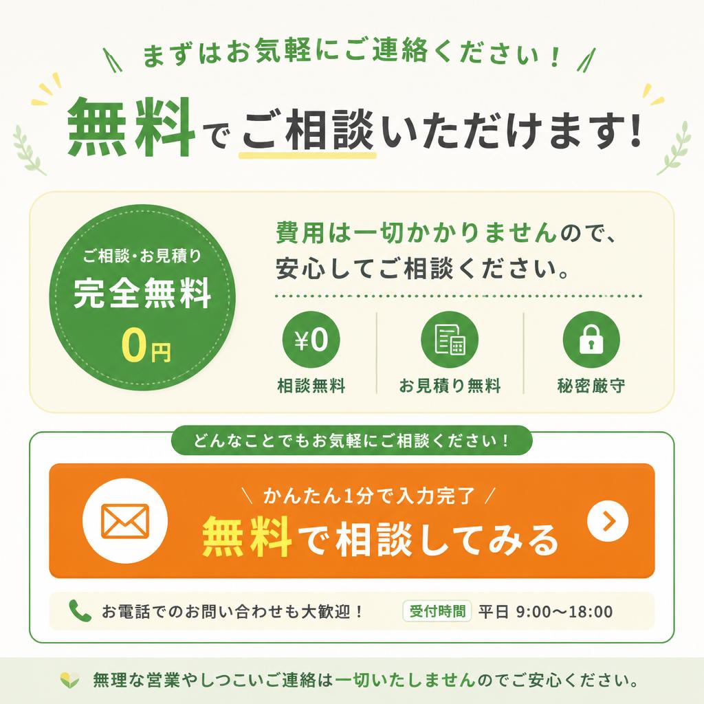 まずはお問い合わせを！
