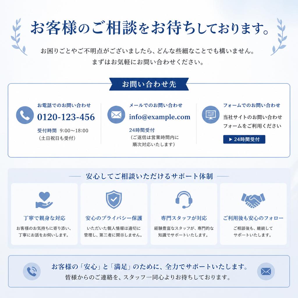 お気軽にご相談を！