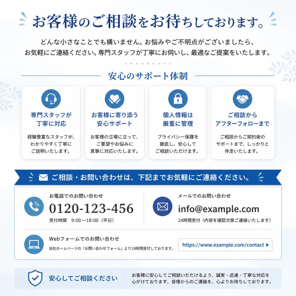 お気軽にご相談を！