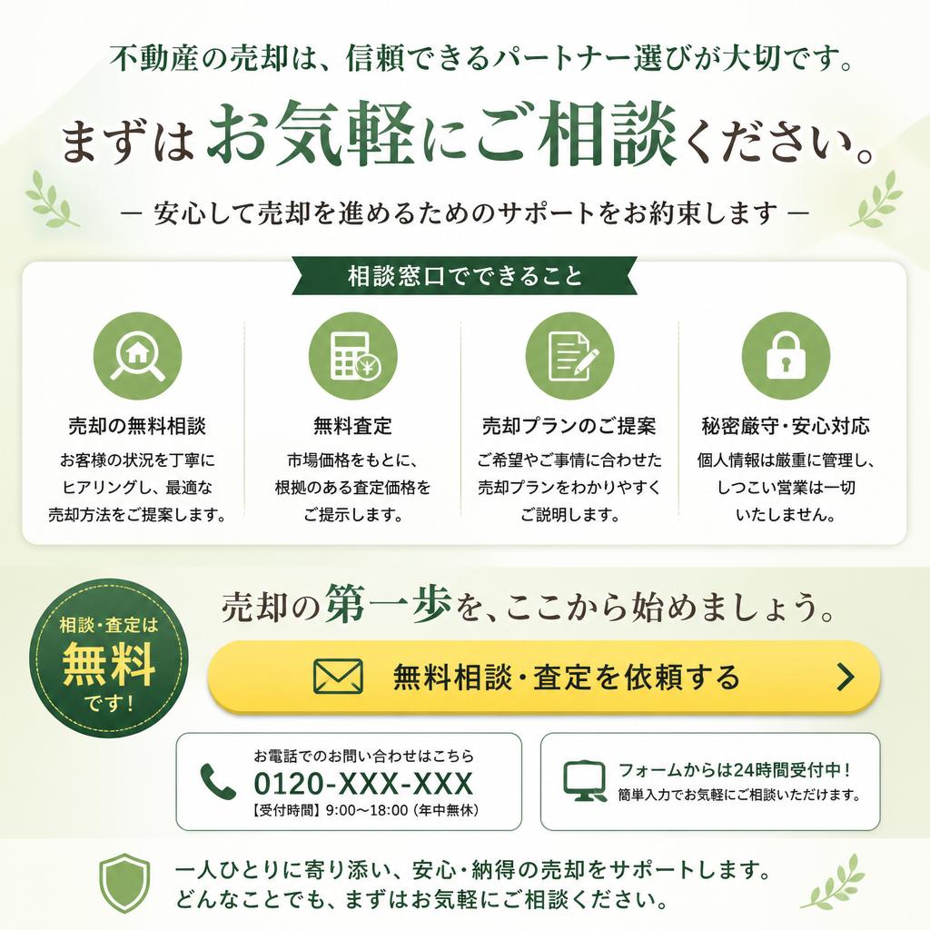 今すぐご相談を！