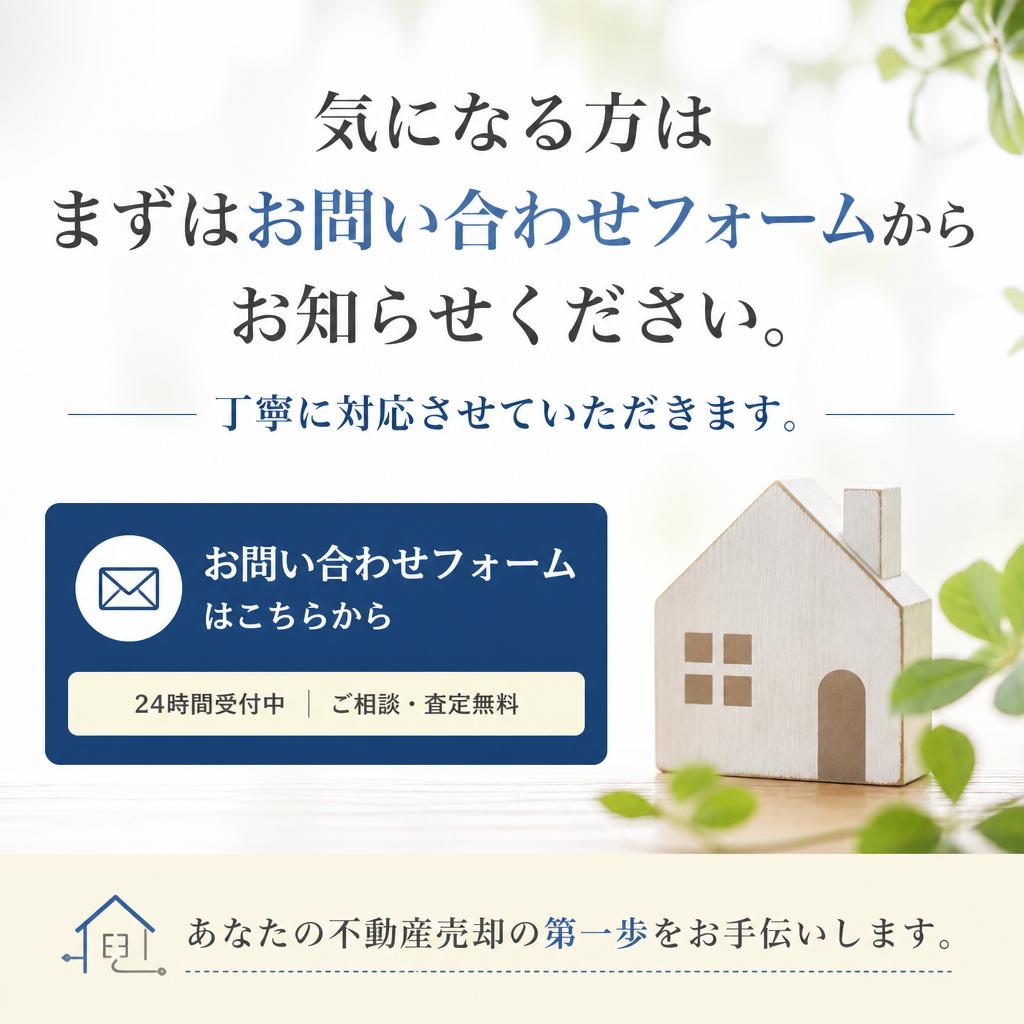 今すぐお問い合わせ！あなたの不安を解消します！