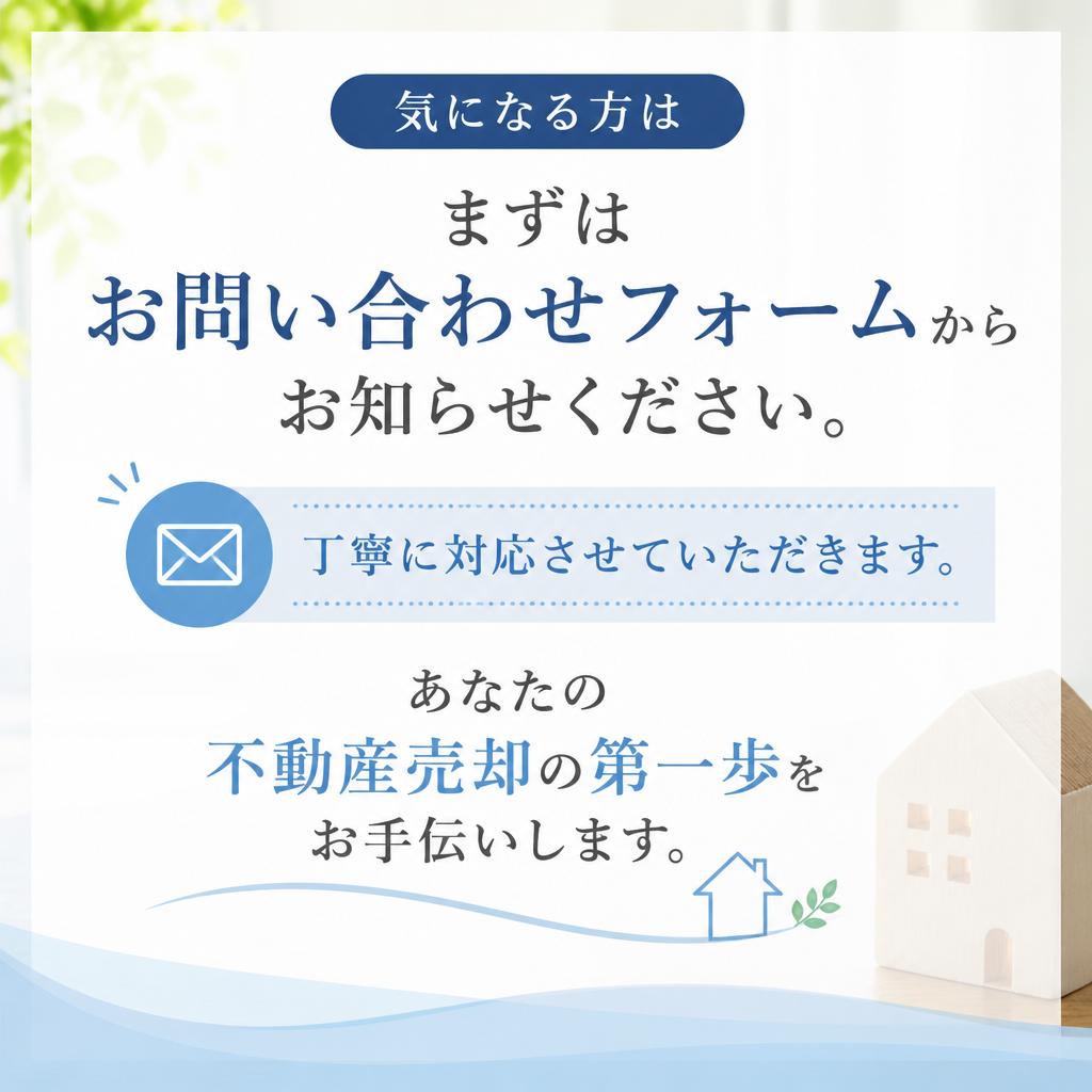 今すぐお問い合わせ！あなたの不安を解消します！