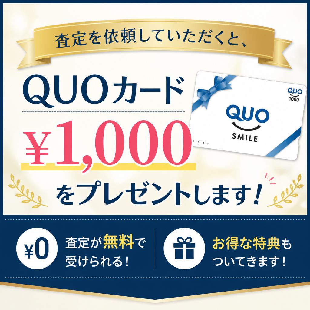 QUOカードプレゼント企画