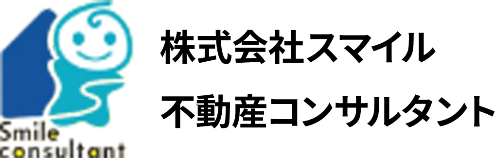 株式会社スマイル不動産コンサルタント
